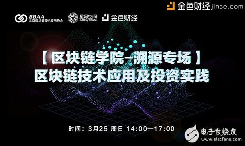 2018首届区块链技术应用与投资高端研讨会即将在京举办!