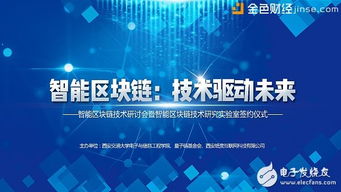 全球首个智能区块链研究实验室成立 量子链 纸贵科技与西交大强强联手