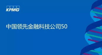 小蚁区块链荣登毕马威2016中国金融科技公司50强榜